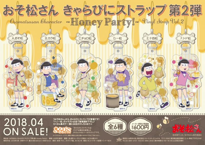 おそ松さん　きゃらびにストラップ第2弾 -Honey Party!-