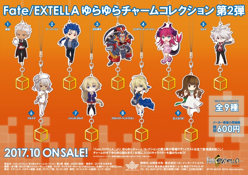 Fate/EXTELLA ゆらゆらチャームコレクション 第2弾