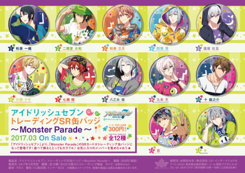 アイドリッシュセブン トレーディングSR缶バッジ ～Monster Parade～