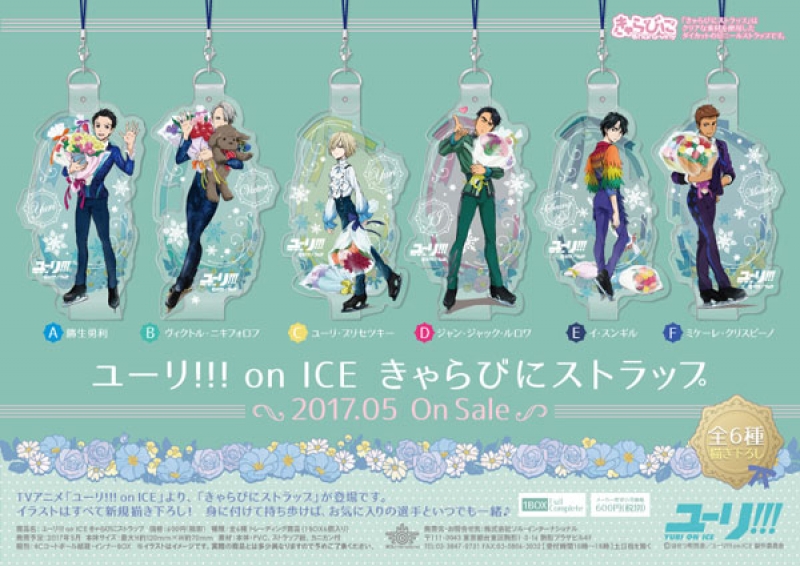 ユーリ!!! on ICE きゃらびにストラップ