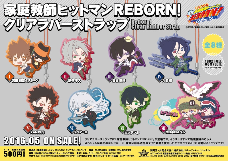 家庭教師ヒットマンREBORN! クリアラバーストラップ