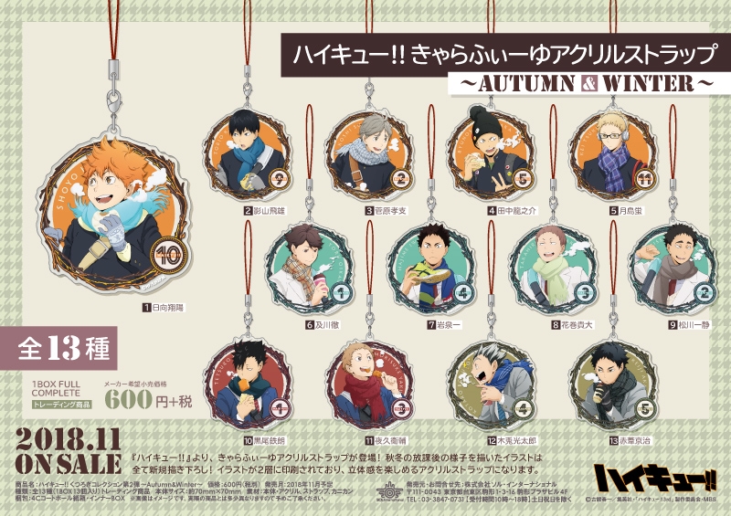 ハイキュー!! きゃらふぃーゆアクリルストラップ ～Autumn&Winter～