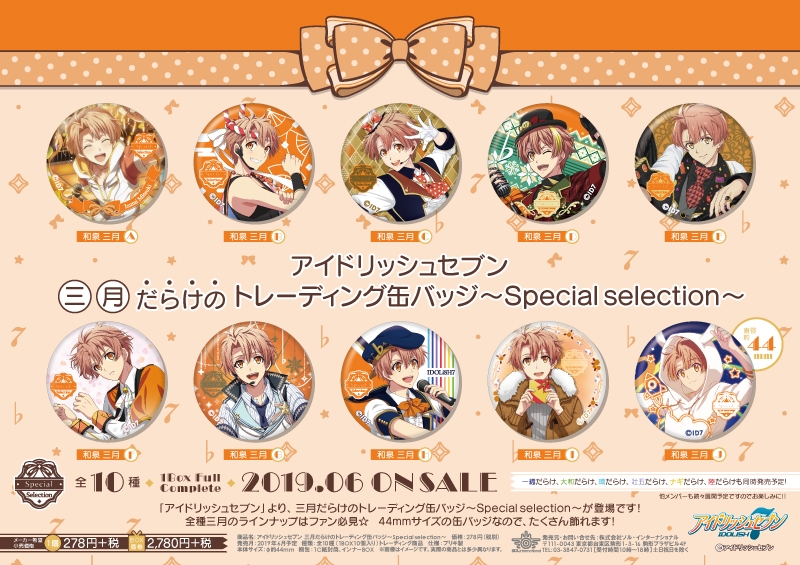 アイドリッシュセブン 三月だらけのトレーディング缶バッジ～Special selection～