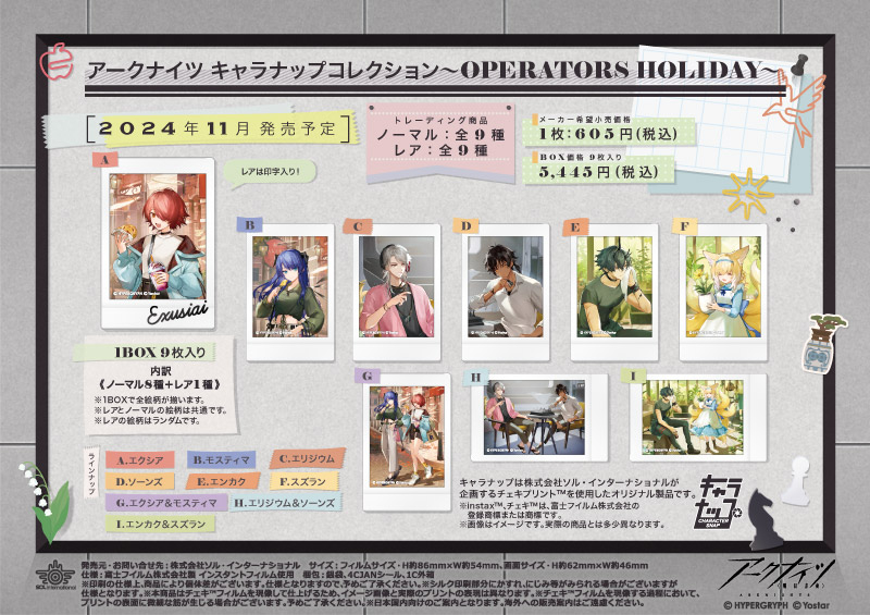 アークナイツ キャラナップコレクション～OPERATORS HOLIDAY～		