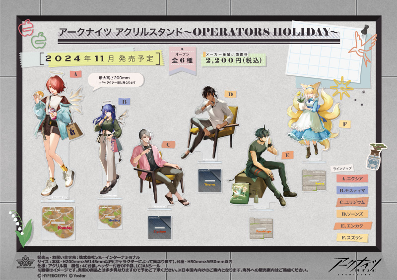 アークナイツ アクリルスタンド～OPERATORS HOLIDAY～		