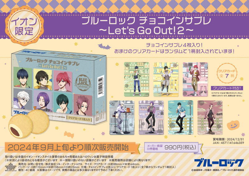 ブルーロック チョコインサブレ～Let's Go Out!2～		