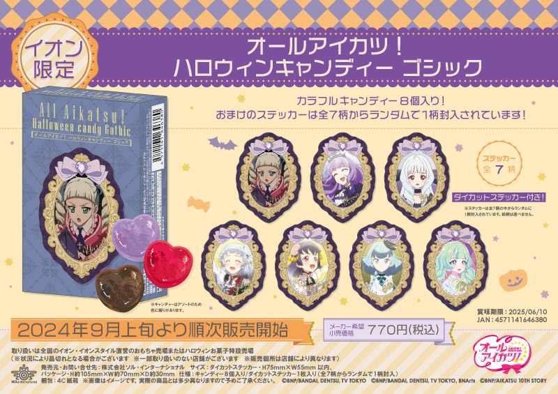 オールアイカツ！ ハロウィンキャンディー ゴシック		