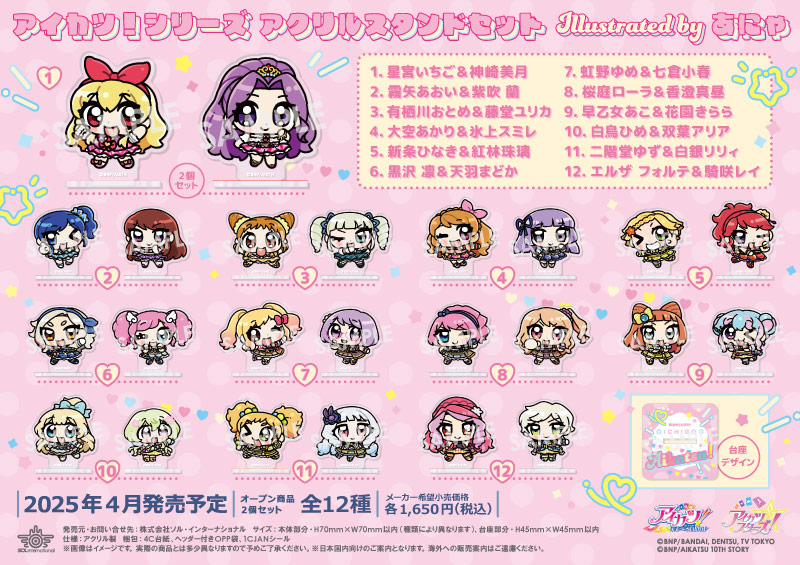 アイカツ！シリーズ アクリルスタンドセット Illustrated byあにゃ		