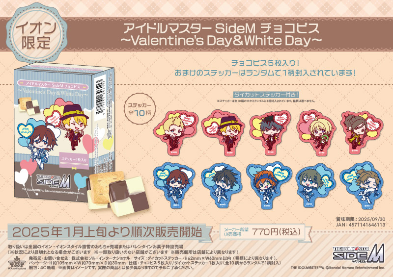 アイドルマスター SideM チョコビス～Valentine's Day＆White Day～		