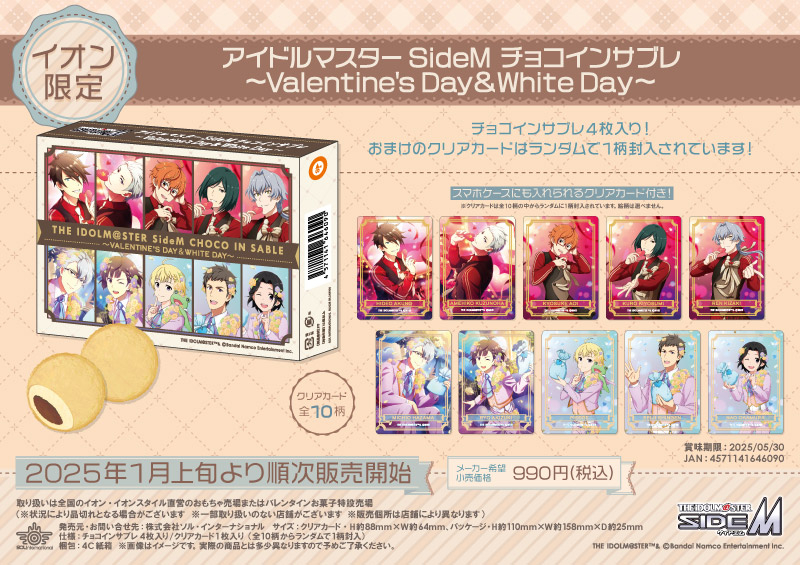 アイドルマスター SideM チョコインサブレ～Valentine's Day＆White Day～		