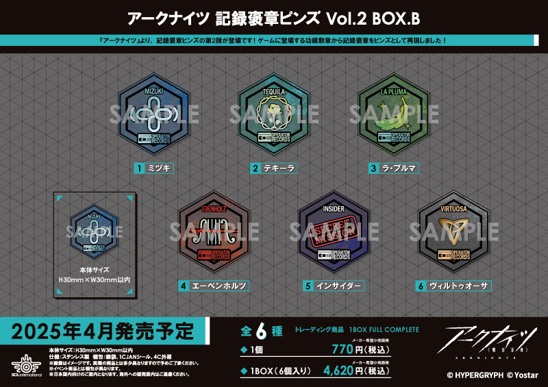 アークナイツ 記録褒章ピンズ Vol.2 BOX.B		