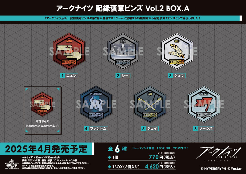 アークナイツ 記録褒章ピンズ Vol.2 BOX.A		